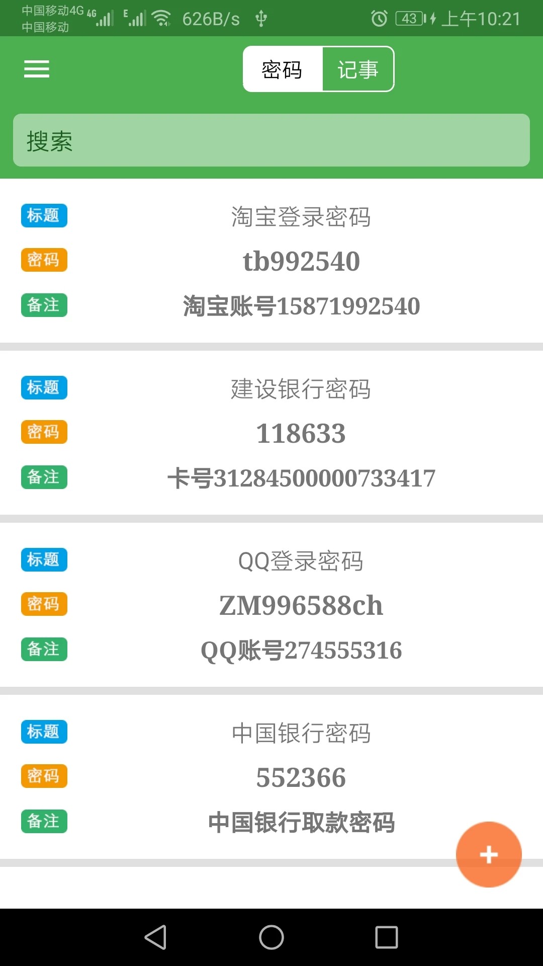 私密记事