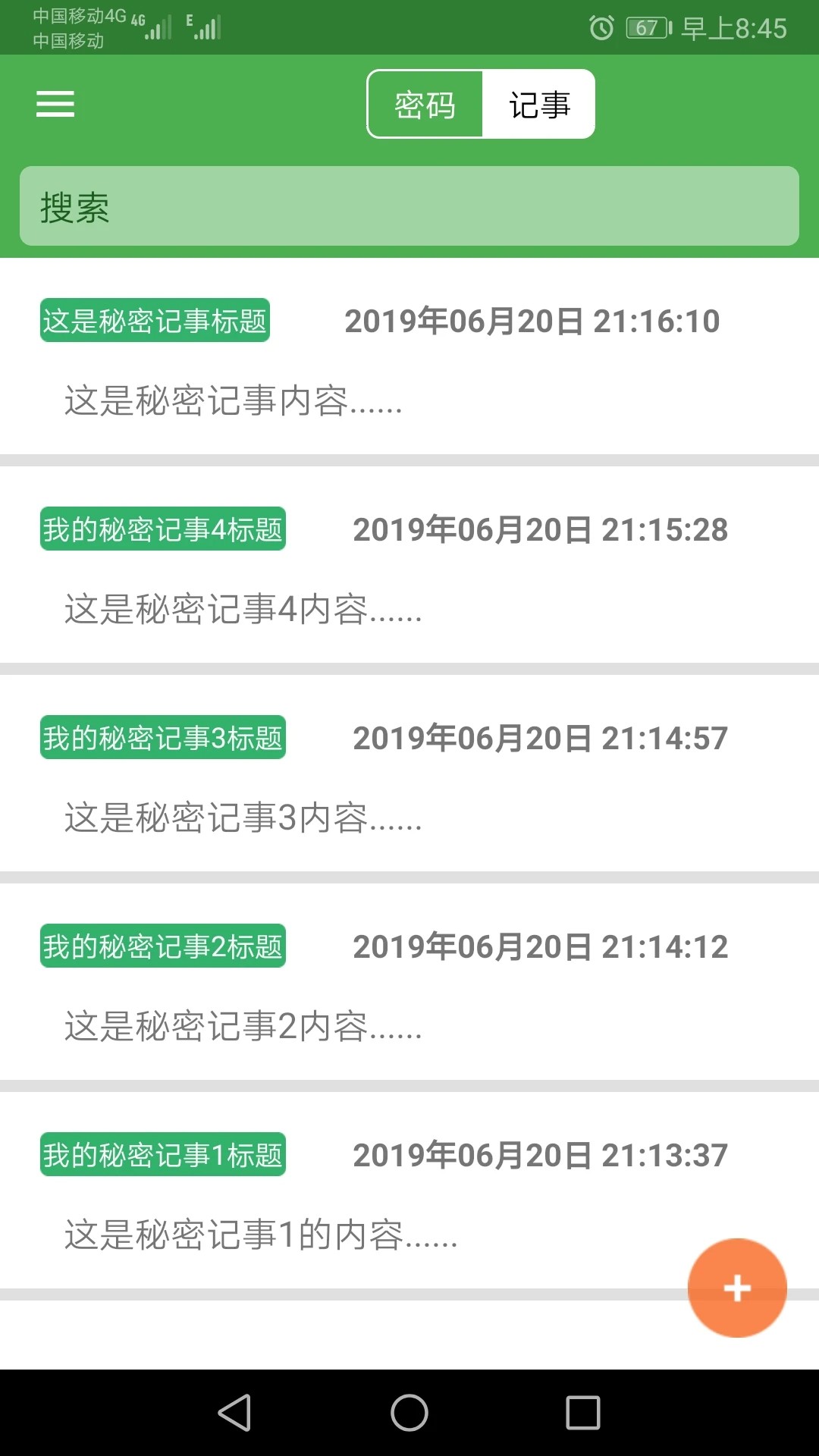 私密记事