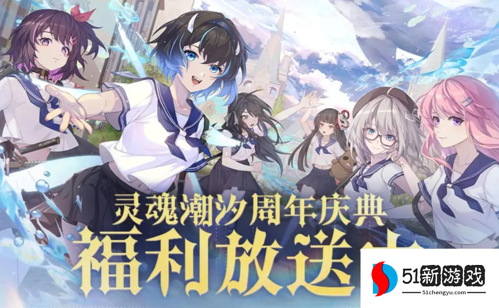 灵魂潮汐最新礼包码大全 2023（持续更新）