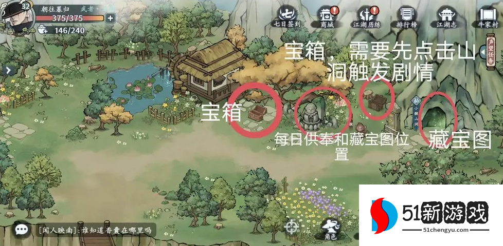 方寸对决牛家村江湖志位置攻略大全