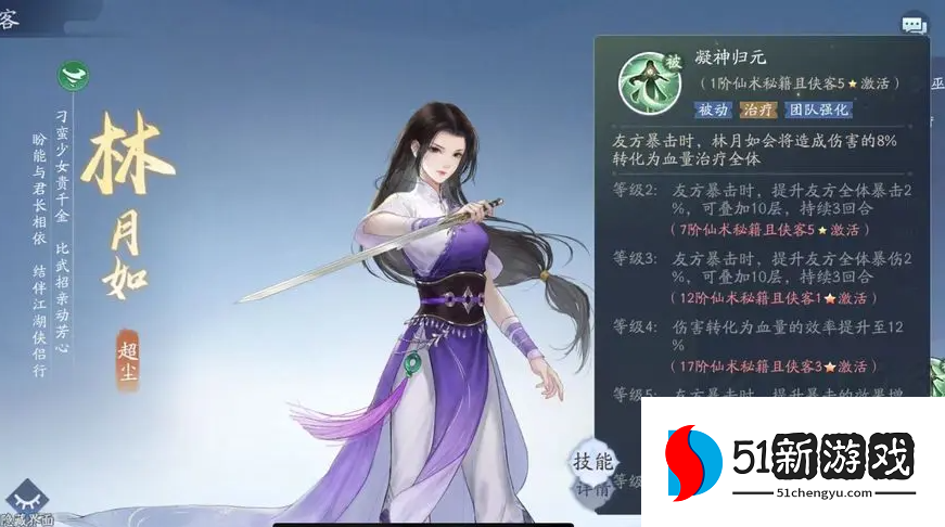 新仙剑奇侠传之挥剑问情土彩依配队推荐