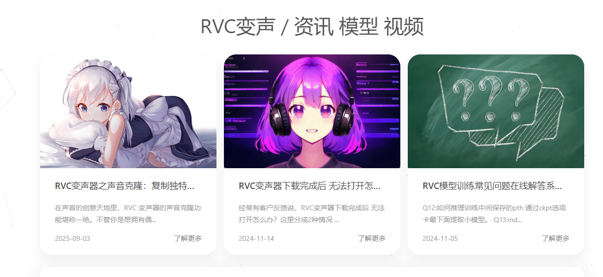 RVC变声器2026官方正版