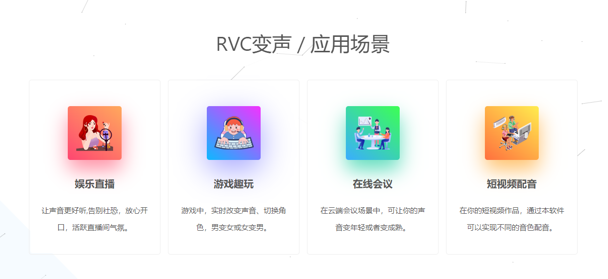 RVC变声器2026官方正版