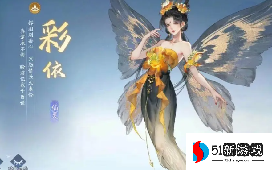 新仙剑奇侠传之挥剑问情：土彩依强度评测与培养攻略