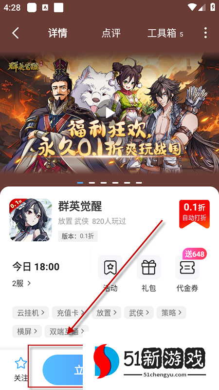 0.01折游戏折扣app官方下载安装2025最新版