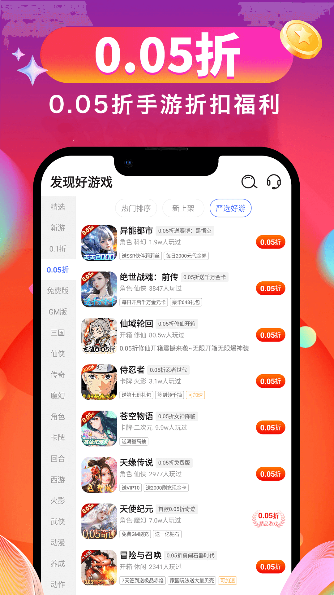 0.01折游戏折扣
