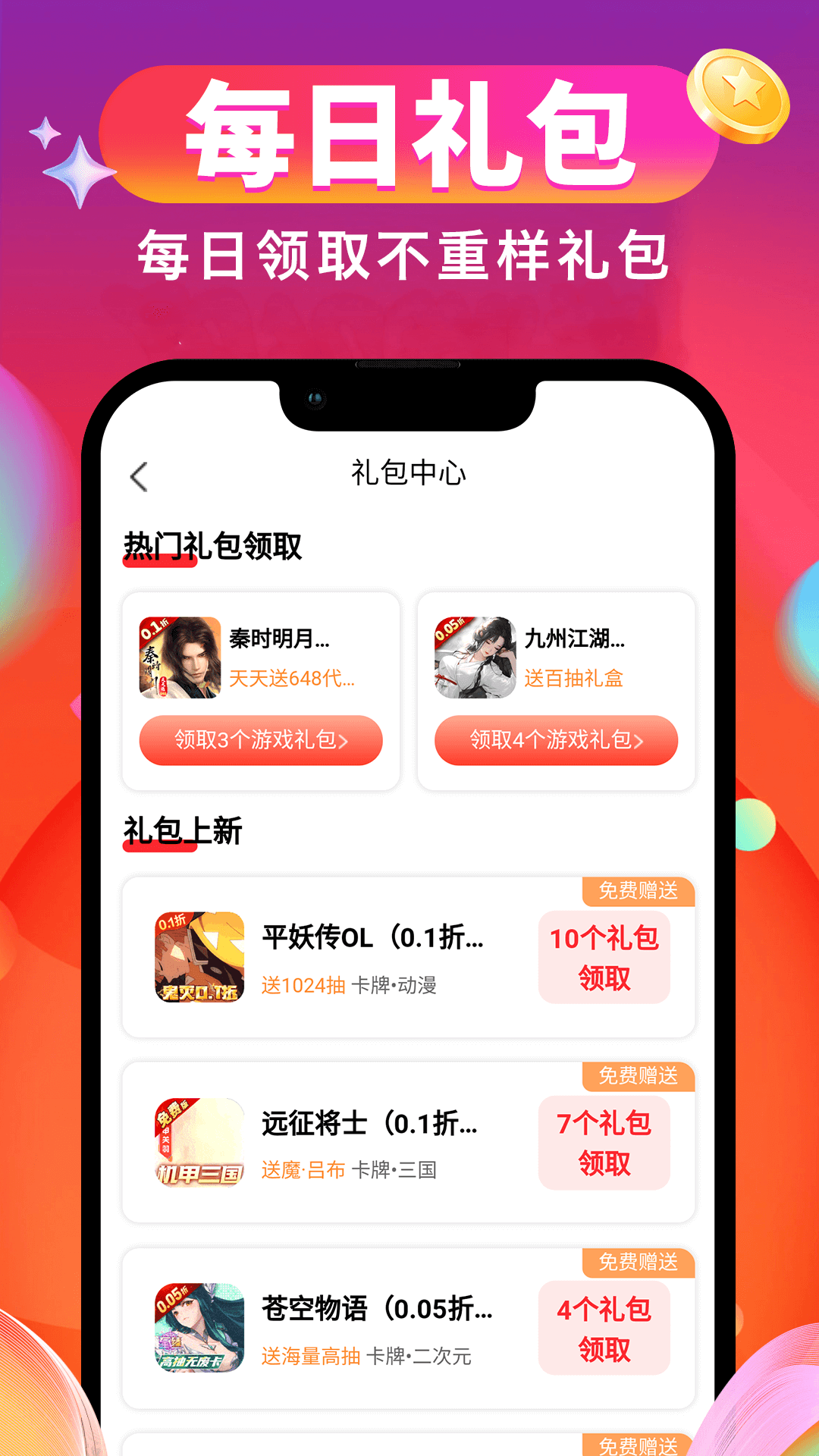 0.01折游戏折扣