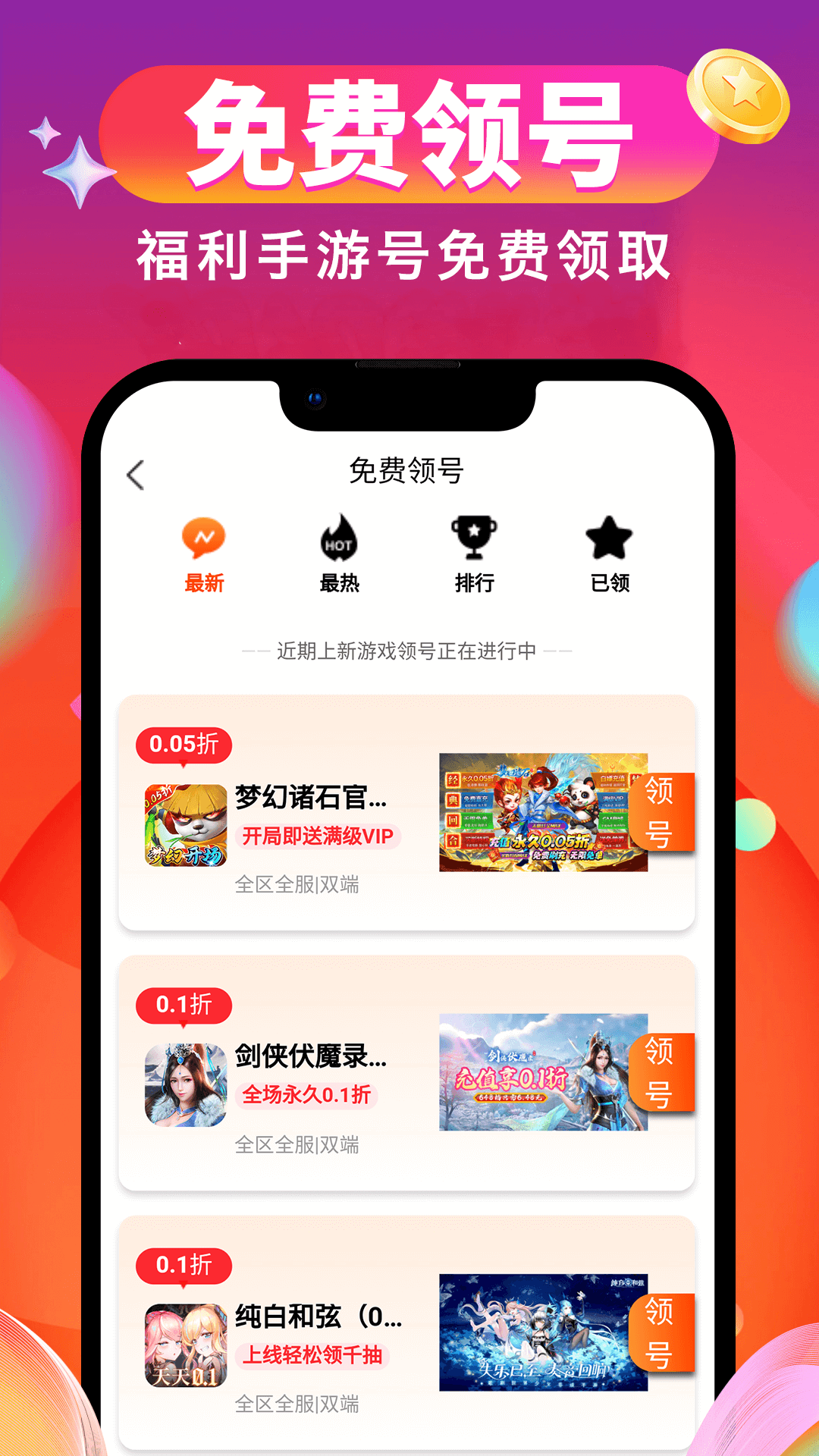 0.01折游戏折扣