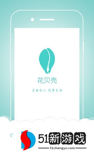 花贝壳