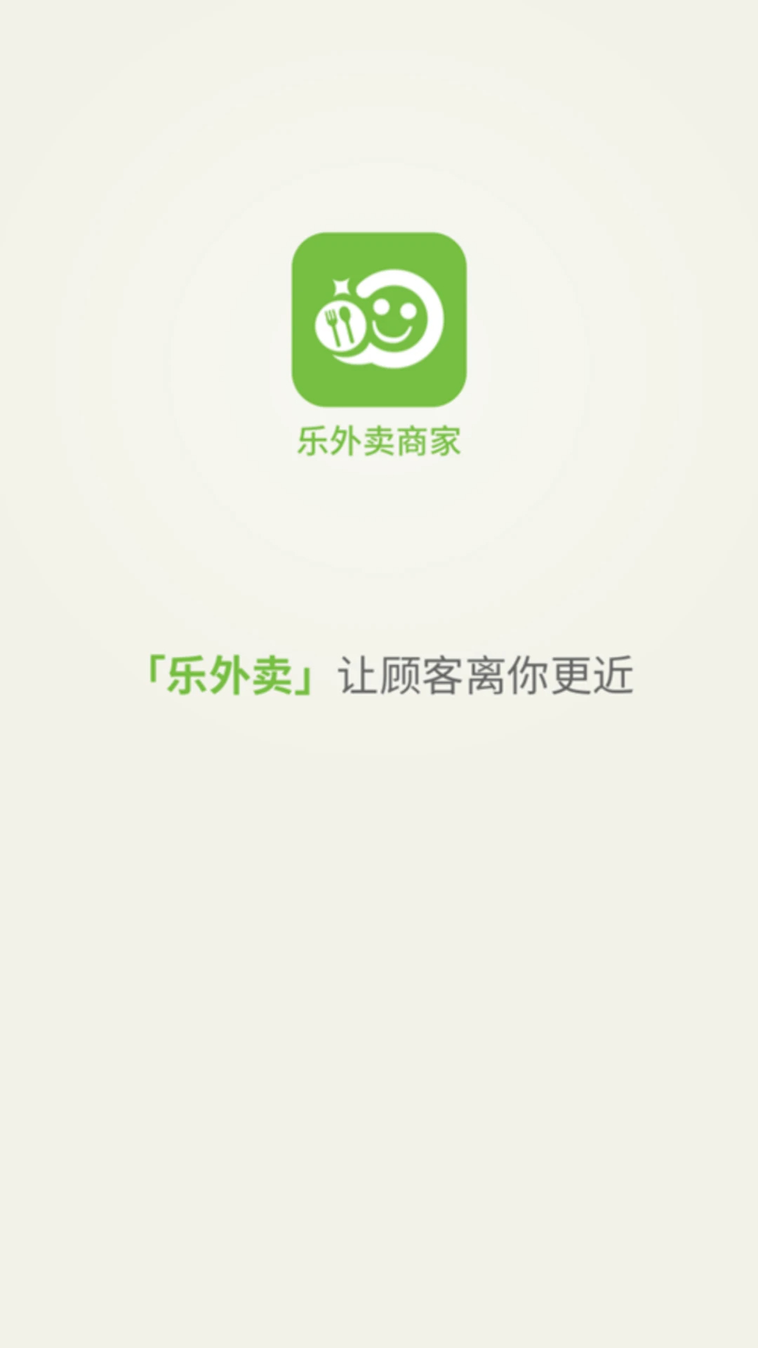 乐外卖商家