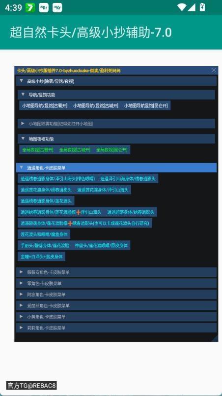 超自然卡头插件最新版本9.41.24