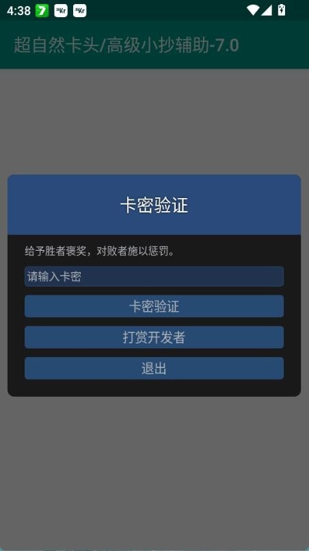 超自然卡头插件最新版本9.41.24