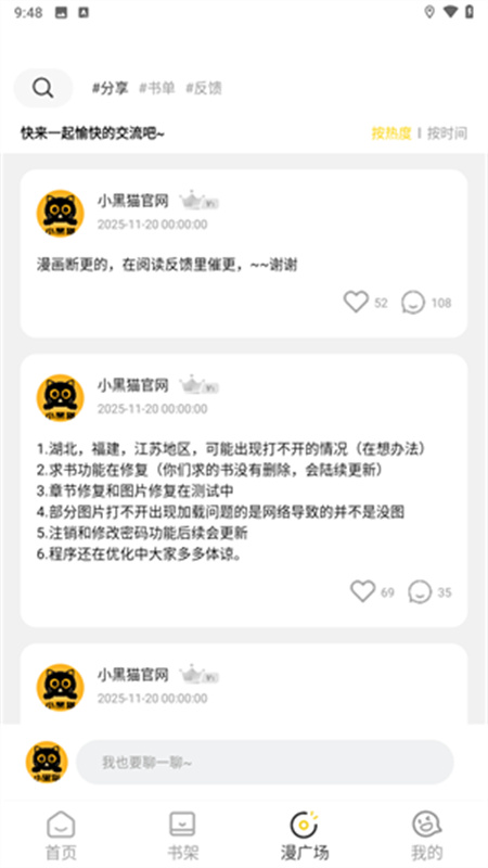 小黑猫漫画app下载最新版