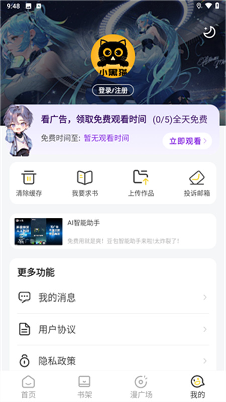 小黑猫漫画app下载最新版
