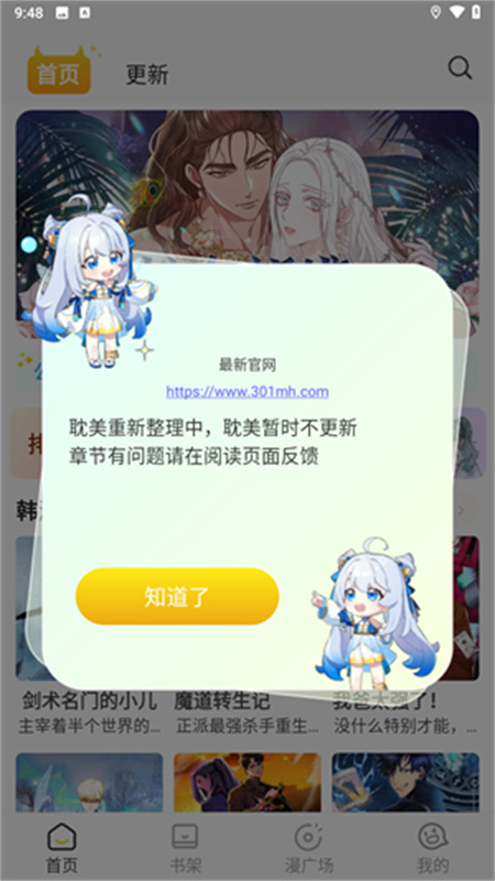 小黑猫漫画app下载最新版