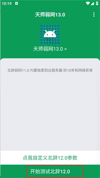 天师弱网瞬移13.0参数