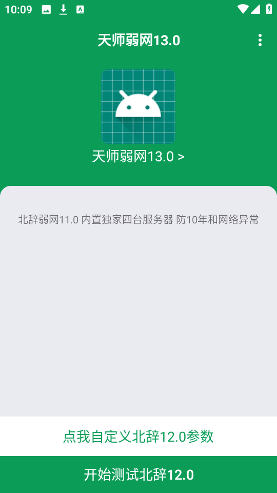 天师弱网瞬移13.0参数