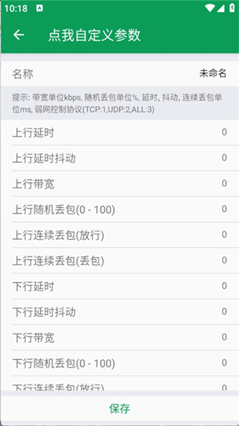 天师弱网瞬移13.0参数