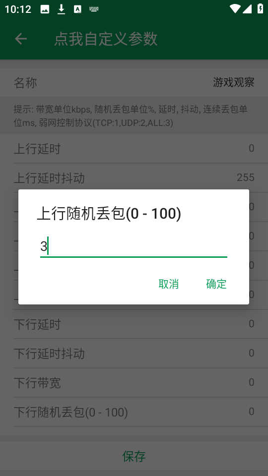 天师弱网瞬移13.0参数