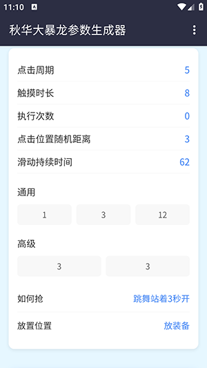 秋华大暴龙参数生成器