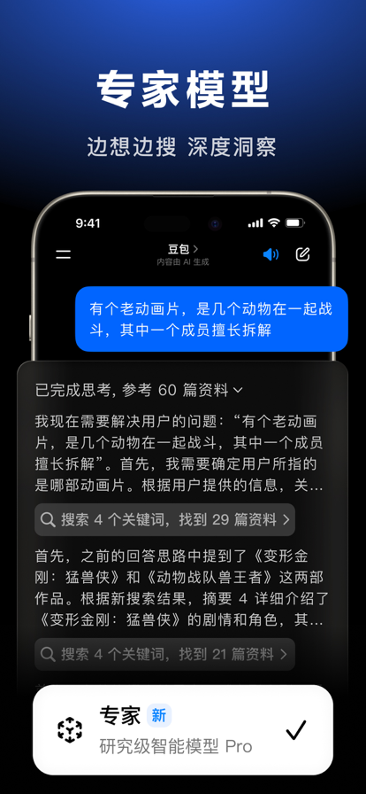 豆包官网免费版