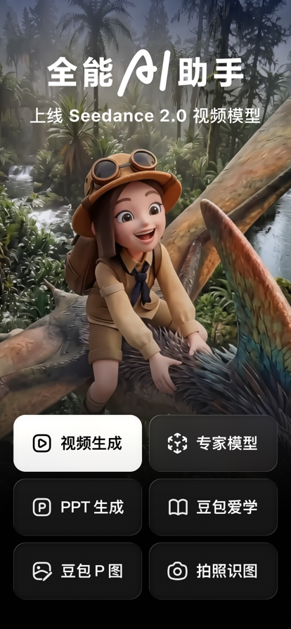 豆包官网免费版