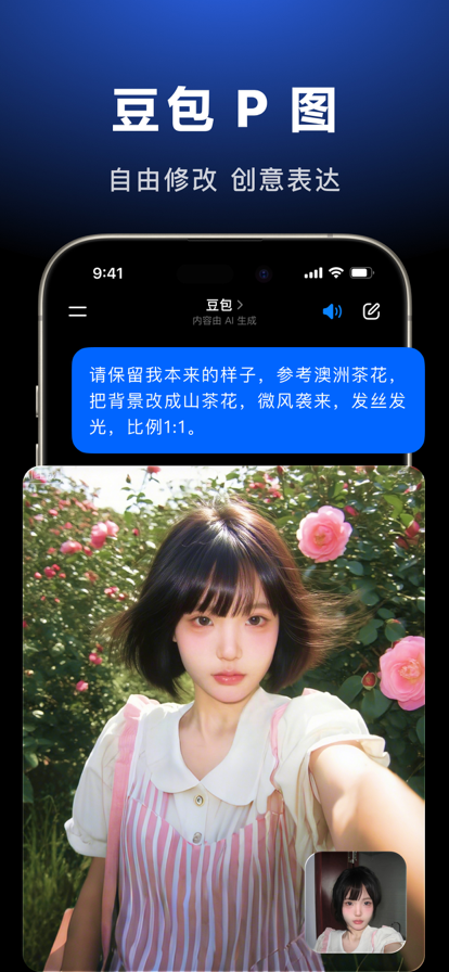 豆包官网免费版