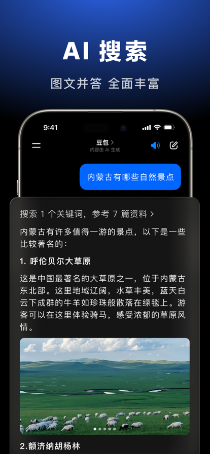 豆包官网免费版
