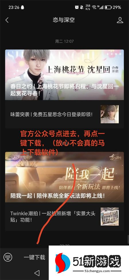 恋与深空官方壁纸获取方法介绍