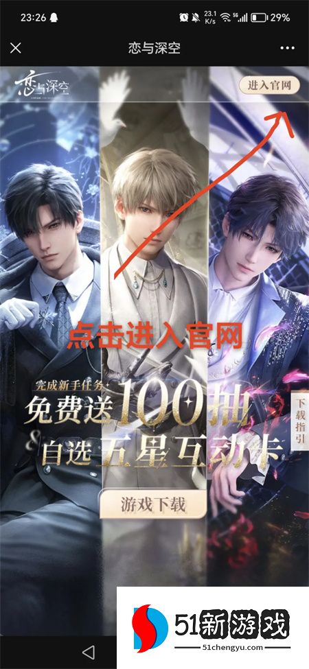 恋与深空官方壁纸获取方法介绍