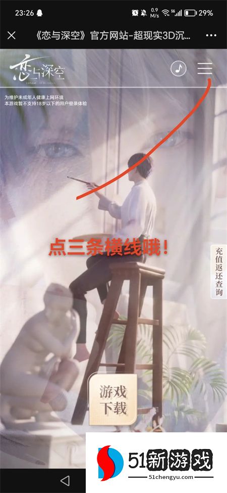 恋与深空官方壁纸获取方法介绍