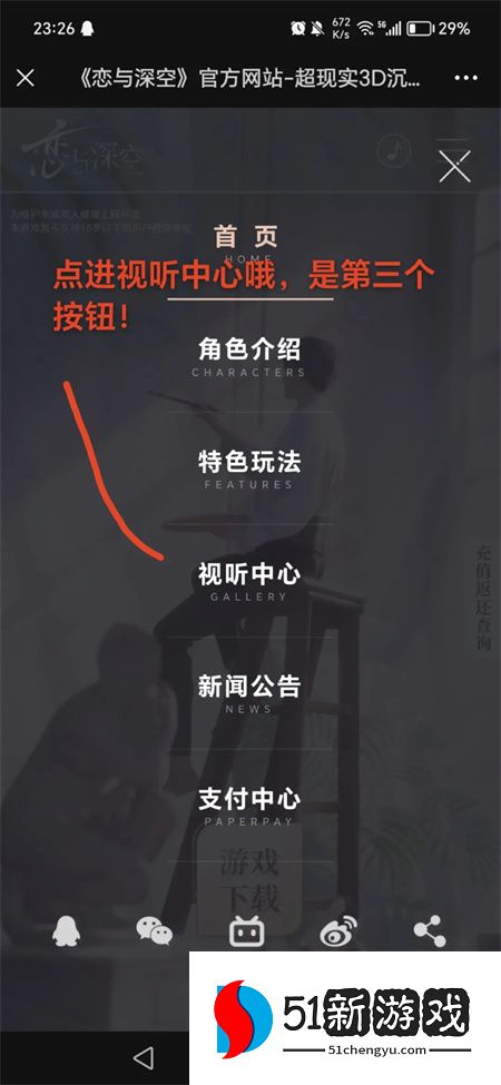 恋与深空官方壁纸获取方法介绍