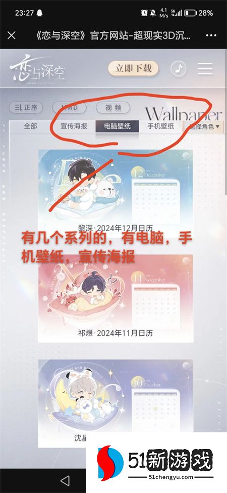 恋与深空官方壁纸获取方法介绍