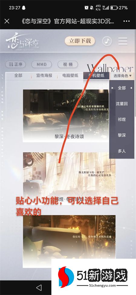 恋与深空官方壁纸获取方法介绍