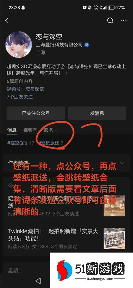 恋与深空官方壁纸获取方法介绍