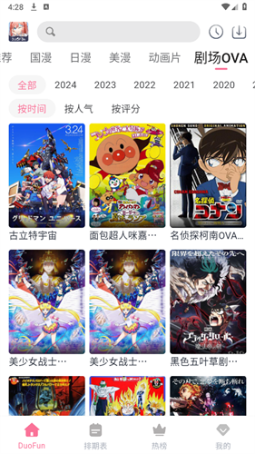 DuoFun动漫v12.3.5纯净版