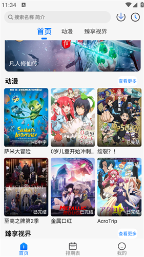 DuoFun动漫v12.3.5纯净版
