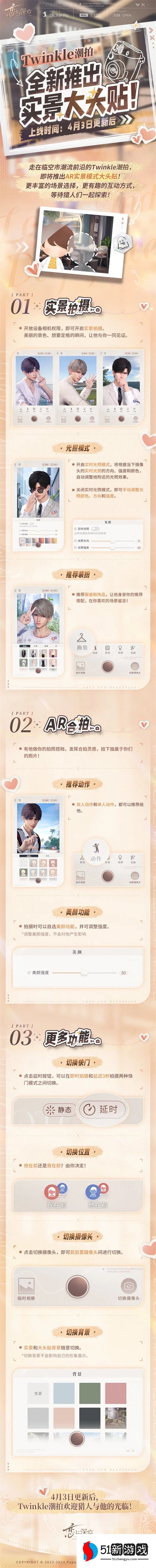 恋与深空实景大头贴解锁方法说明