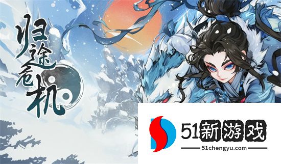 归途危机新手礼包兑换码大全：最新可用激活码汇总