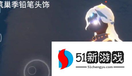 光遇筑巢季先祖物品兑换图一览