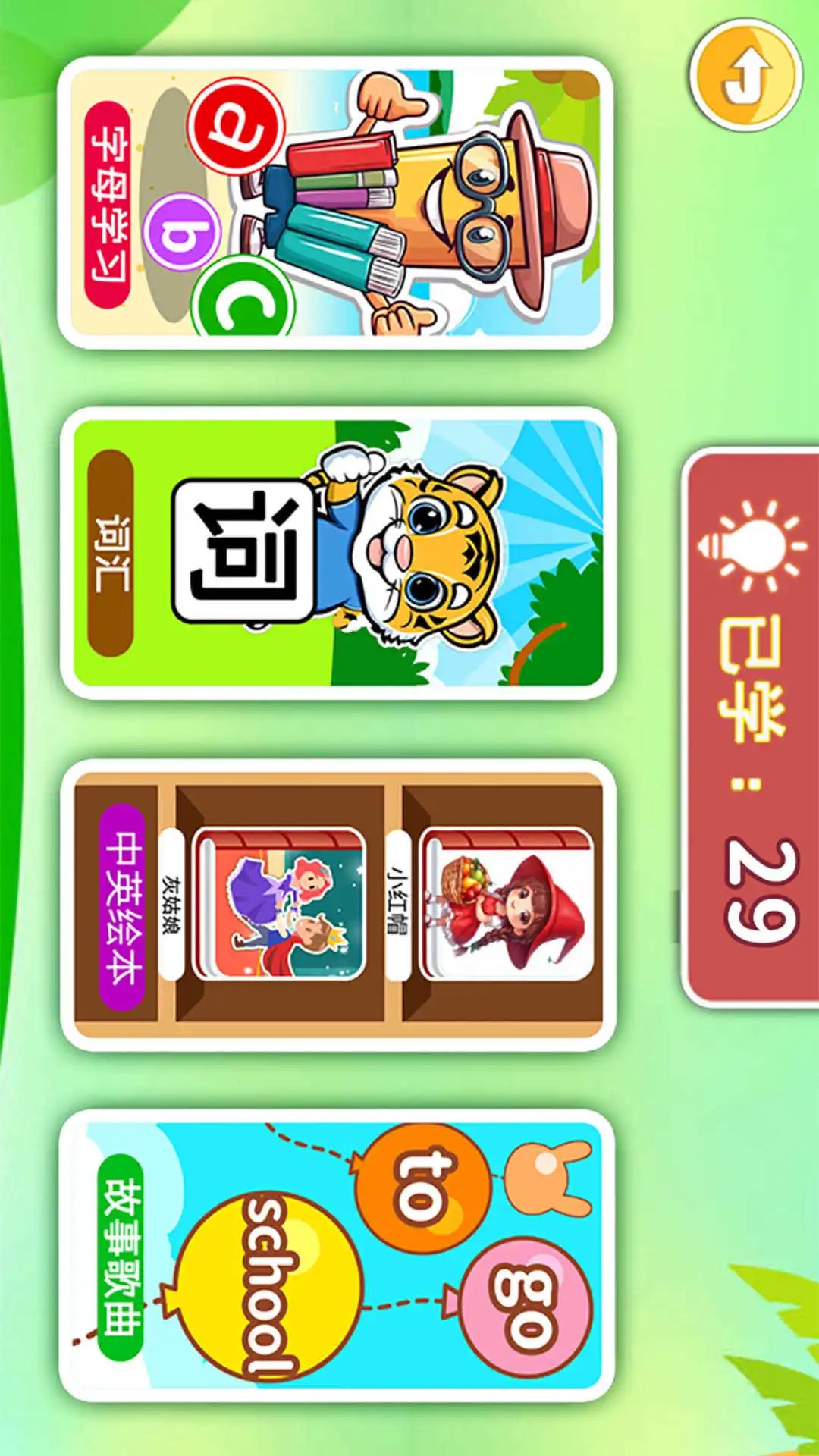 宝宝英语启蒙