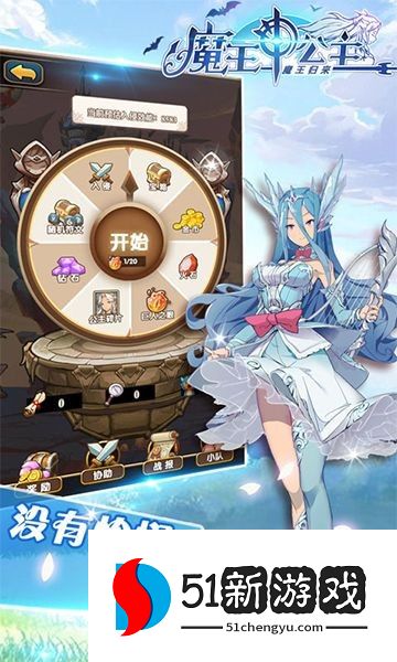 魔王斗公主