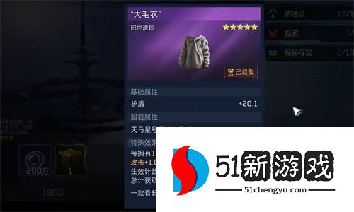 星球重启大毛衣怎么得？最新获取攻略与位置详解