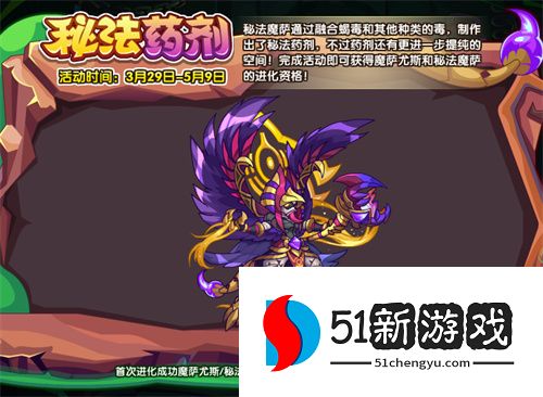 洛克王国秘法药剂活动全攻略：获取流程与奖励详解