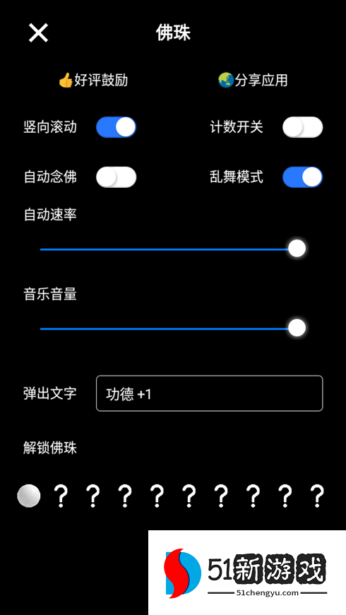 佛珠
