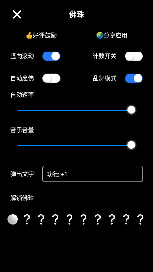 佛珠