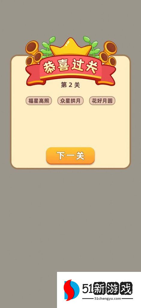 成语乐乐透