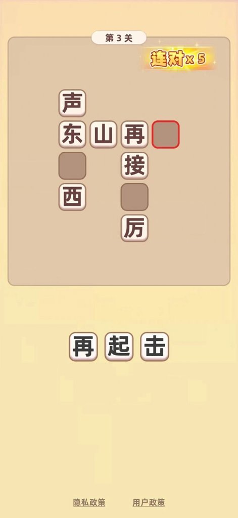 成语乐乐透
