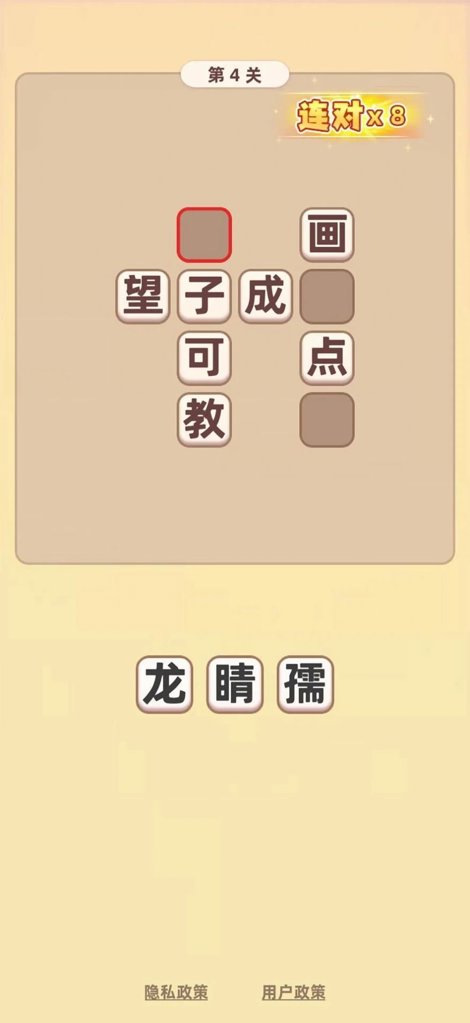 成语乐乐透