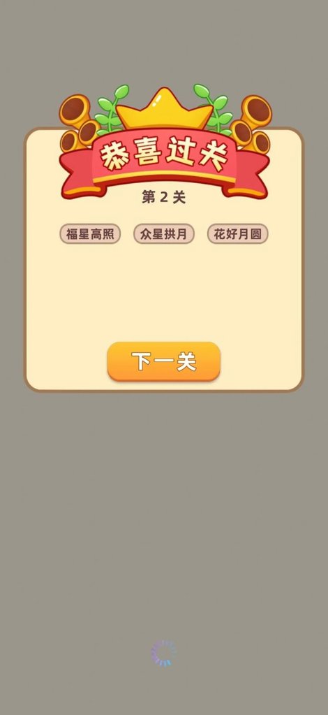 成语乐乐透
